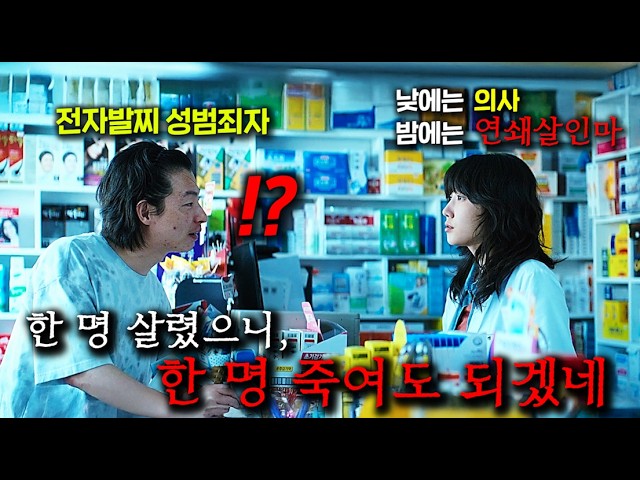 전자발찌 성범죄자가 그냥 평범한 여자 의사인 줄 알고, 강X 하려 했는데.. 하필.. 낮에는 의사, 밤에는 연쇄살인마인 역대급 사이코패스 박은빈이었다고 한다.. 잘가 ㅠㅠ