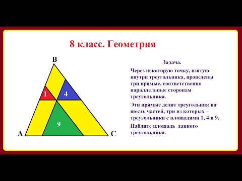 8 класс. Геометрия