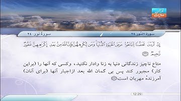 24 | سورۀ نور | صابر عبد الحكم | سورة النور