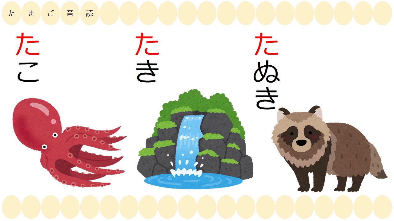 たちつてとのうた YouTube