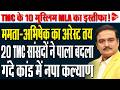 TMC Crisis: Kakoli Ghosh Accuses Kalyan Banerjee of Misbehaving with Female MPs | Dr. Manish Kumar