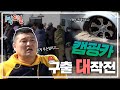 [1박2일 시즌1 115회-2][제주도] 모래에 제대로 빠져버린 캠핑카! 이들을 구해줄 든든한 지원군의 도착?!