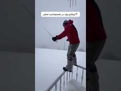 خصیل دشت املش غرق برف شده زمستون زیبای گیلان امروز حسابی خودی نشون داده