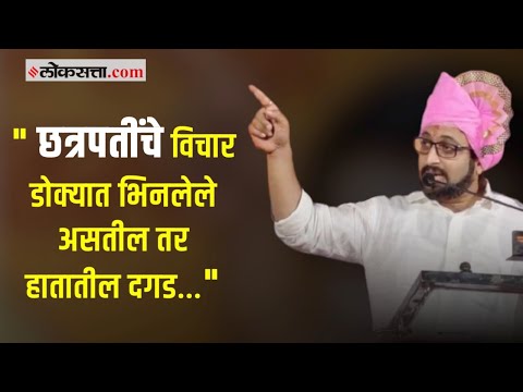 सांगलीत खासदार अमोल कोल्हे यांचं जोरदार भाषण; समाजातील जातीभेदाकडे भाषणातून वेधलं लक्ष