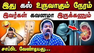உடல சடட தணகக இத சபபடஙகள Dr Sivaraman Speech In Tamil Tips To Reduce Heat In The Body