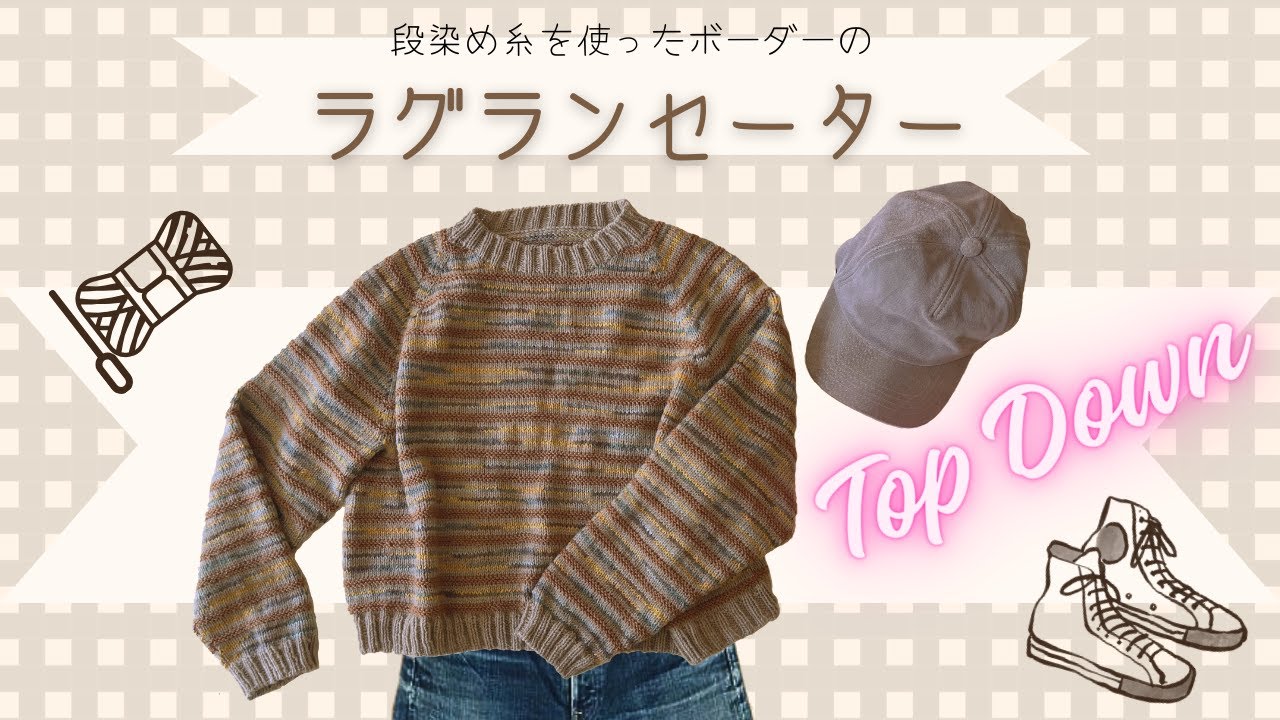 TfM008 段染め糸を使ったボーダーのトップダウンラグランセーター