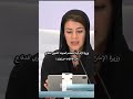 رد وزيرة الإمارات على إيران لابد من خفض التسعيد Shorts الوطن العربي Trending Comedy Funny رد وزيرة الإمارات على إيران لابد من خفض التسعيد Shorts الوطن العربي Trending Comedy Funny
