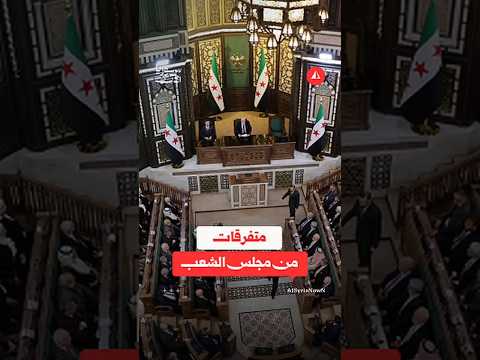مشاهد مليئة بالمشاعر وأخرى حملت طابعا فكاهيا.. هكذا بدأ مجلس الشعب أولى جلساته