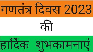 Republic Day 26 Jan 2023
