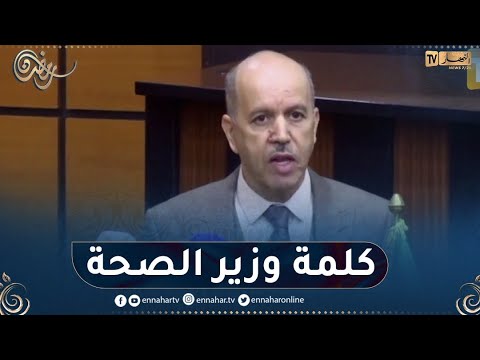 وزير الصحة يشرف على أشغال يوم تقييمي حول رقمنة القطاع