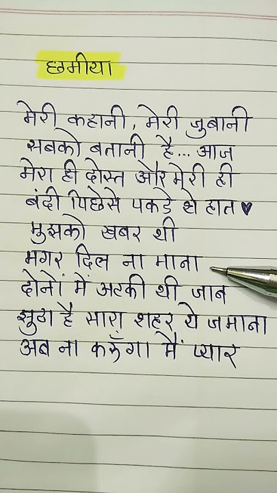 chamiya song lyrics #chamiya #sanjurathod #newsong #song #sanjurathod #lyrics #viral #marathi