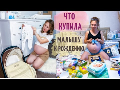 *NEW* ПОКУПКИ ДЛЯ НОВОРОЖДЕННОГО👼 Первая одежда для малыша 2021 покупки для малыша
