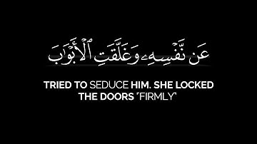 ( وَرَاوَدَتْهُ الَّتِي هُوَ فِي بَيْتِهَا ) | كروما | القارئ محمد الغزالي من سورة يوسف