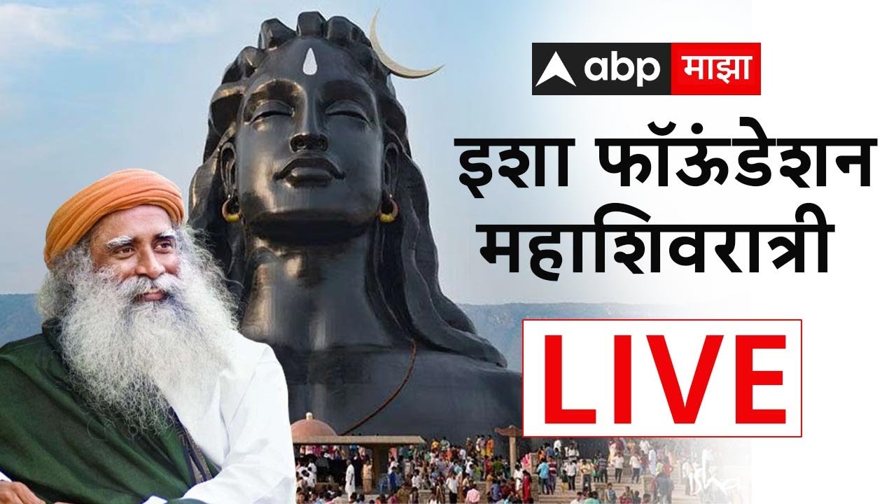 Maha Shivratri LIVE 2024 Sadhguru LIVE Isha Foundation LIVE ABP