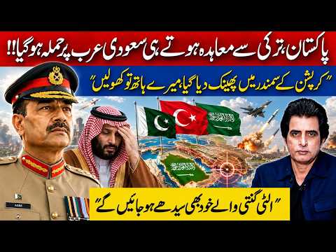 Saudi Arabia Comes Under Attack After Pakistan-Türkiye Deal | Gen Asim Munir | MBS | Irshad Bhatti