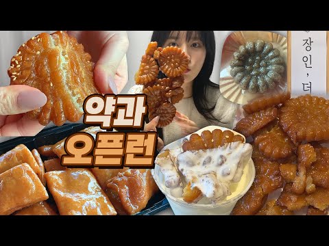 약과 오픈런 드디어 먹어보았습니다 Feat 장인 더 장인한과 떠카나주 달콤감주 정선아라리한과농원 