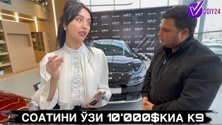 KIA АВТОСАЛОНИ ФАРҒОНАДА  KIA K9​⁠ KIA K5 KIA SELTOS