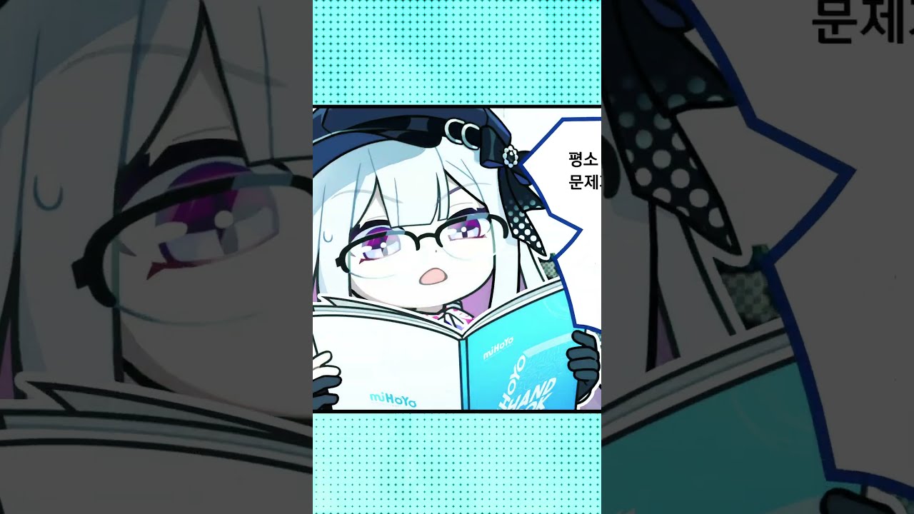 「지략으로 miHoYo를 제압하는 웃음 신」 제3화 | 교육