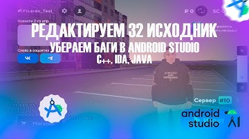 ANDROID STUDIO - (64x)Убираем баги с исходника и АДАПТИРУЕМ под все девайсы MATRESHKA* rp