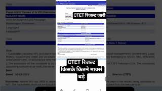 CTET RESULT OUT | CTET RESULT 2026 #ctetresultdateout #hindiarya #shorts #shortsfeed
