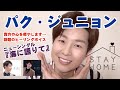 パク・ジュニョンさん 新曲『海に語りて』楽園堂YouTubeチャンネルVol.16