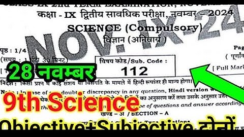 28 November 9th Class Science Ka Paper 2nd Terminal Exam 2024 || Science Class 9th 28