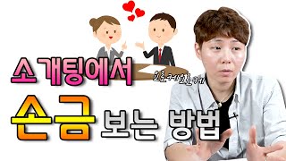 소개팅 미팅에서 손금 보는 방법 ^^ (사심방송)