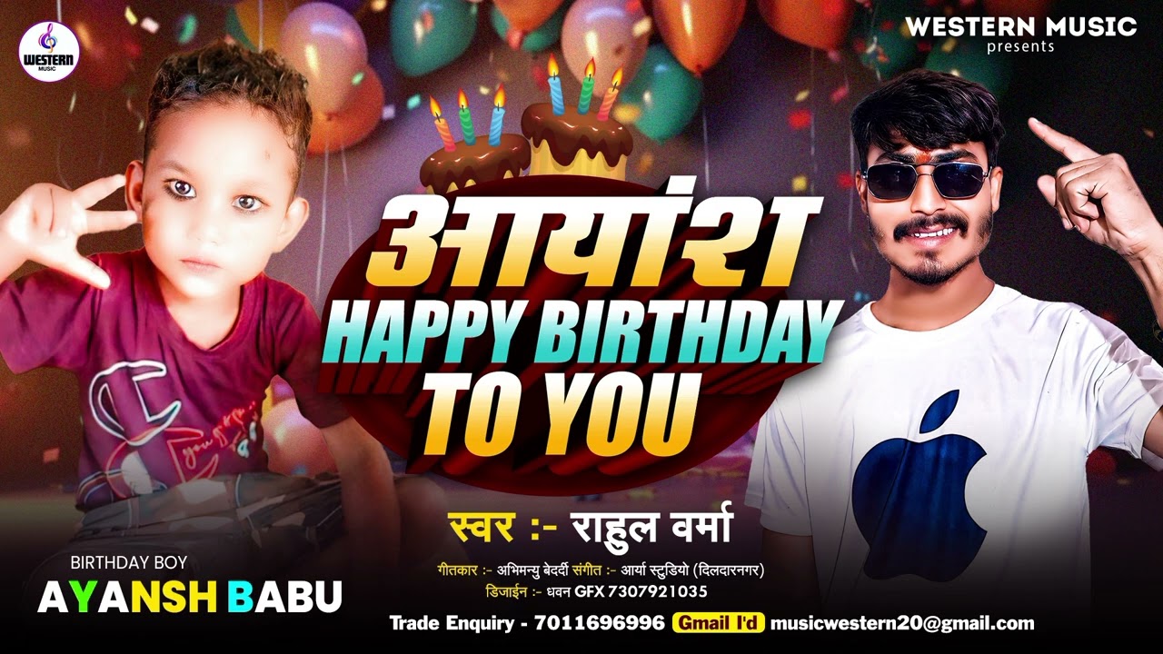 Ayansh Happy Birthday to you | Singer Rahul Verma | birthday song | janamdin ka gana | new song