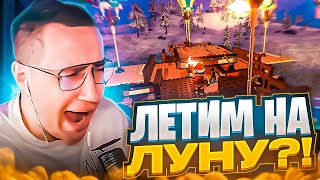 ЛЕТИМ НА ЛУНУ?! КОСМИЧЕСКАЯ БАЗА?! ЛИКС ЭВЕЛОН КВИКХАНТИК И ДРУГИЕ ИГРАЮТ В ЛЕГО МОД В ФОРТНАЙТ!