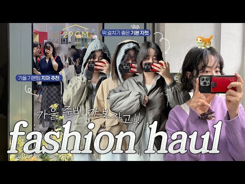 가을에 이 기본템만 입으면 돼🌰🧡 (ft.워크자켓 추천) 기본 가디건부터 체크치마&amp;요즘 빠진 컬러 가디건까지❕ <strong>파사드패턴</strong>∙MMP∙라룸∙자라🍁 #가을패션하울 1탄