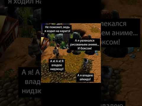 Владелец #варкрафт #warcraft3 #варкрафт3 #warcraft #worldofwarcraft #мемы #рекомендации