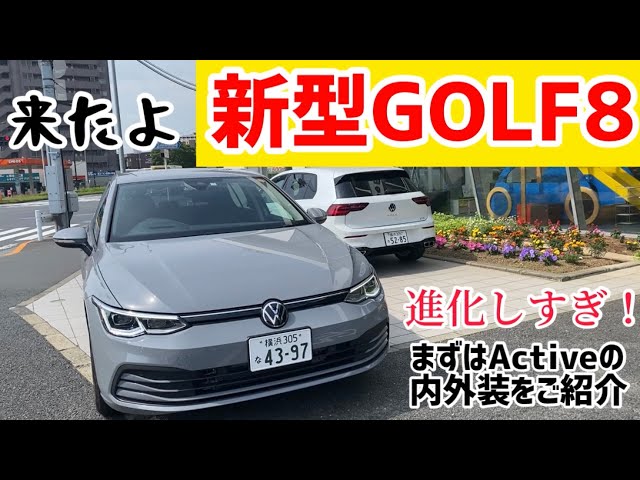 New Golf 8] Finally officially debuted! A quick introduction to