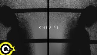 Video thumbnail of "邱比 CHIU PI【鐵塔 TT】Official Music Video"