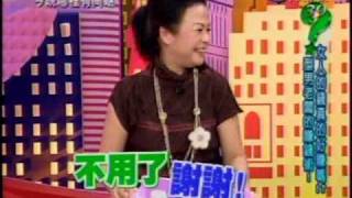 今晚哪裡有問題:賺熟女的錢(5/5) 20090923