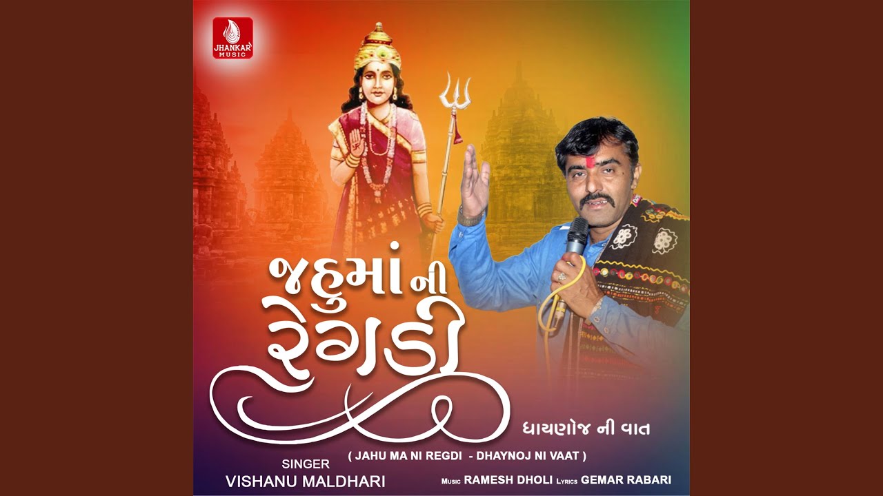 Jahu Ma Ni Regdi Dhaynoj Ni Vaat, Pt. 1