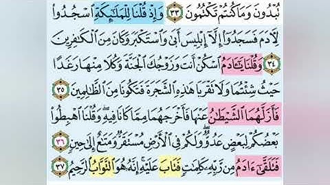 تيسير حفظ سورة البقرة بالتكرار الوجه الخامس الآيات (34-37) مكرر كل ايه 3 مرات مع الربط بين الآيات