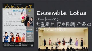 ベートーヴェン/七重奏曲 変ホ長調 作品20 L.v.Beethoven/Septet