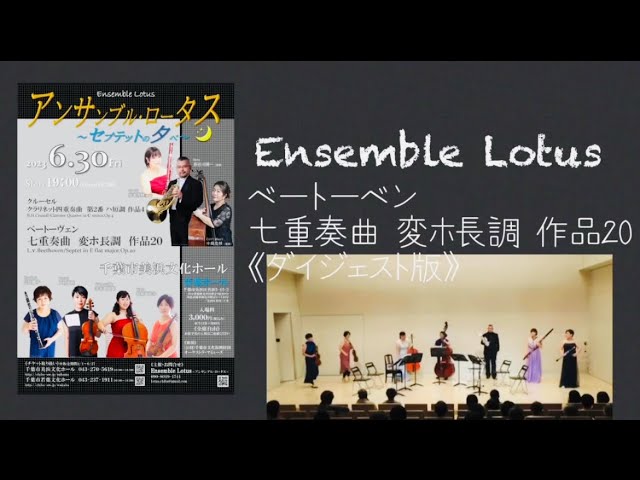 ベートーヴェン/七重奏曲 変ホ長調 作品20 L.v.Beethoven/Septet in E