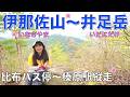【奈良県宇陀市】比布バス停〜伊那佐山〜井足岳〜岳山〜近鉄榛原駅✨展望も縦走路も気持ちいい静かな山を満喫🌸麓は桜も満開でした