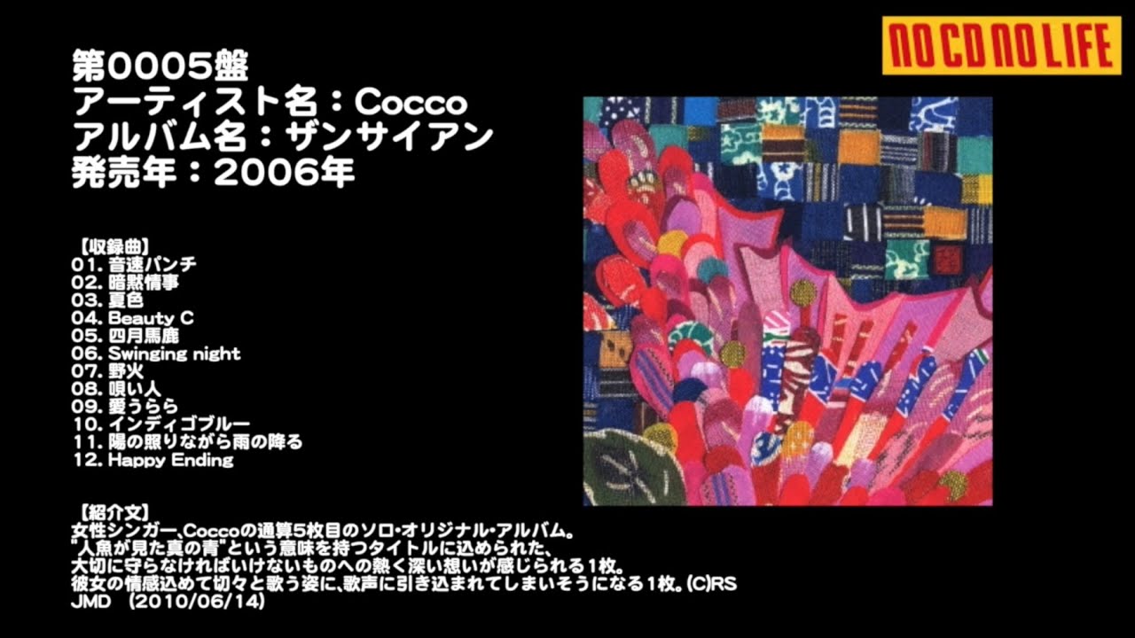 NCNL第0005盤 Cocco『ザンサイアン』 - YouTube