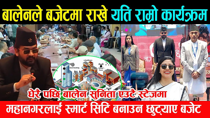 बालेनले बजेटमा राखे यति राम्रो कार्यक्रम, महानगरलाई स्मार्ट सिटि बनाउन बजेट,संगै देखिए बालेन सुनिता