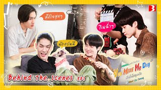 [Behind The Scenes] ความสนุกของต้าบอม กับการมาเจอกันอีกครั้งในมินิซีรีส์ | Minzz-Ni Series EP1