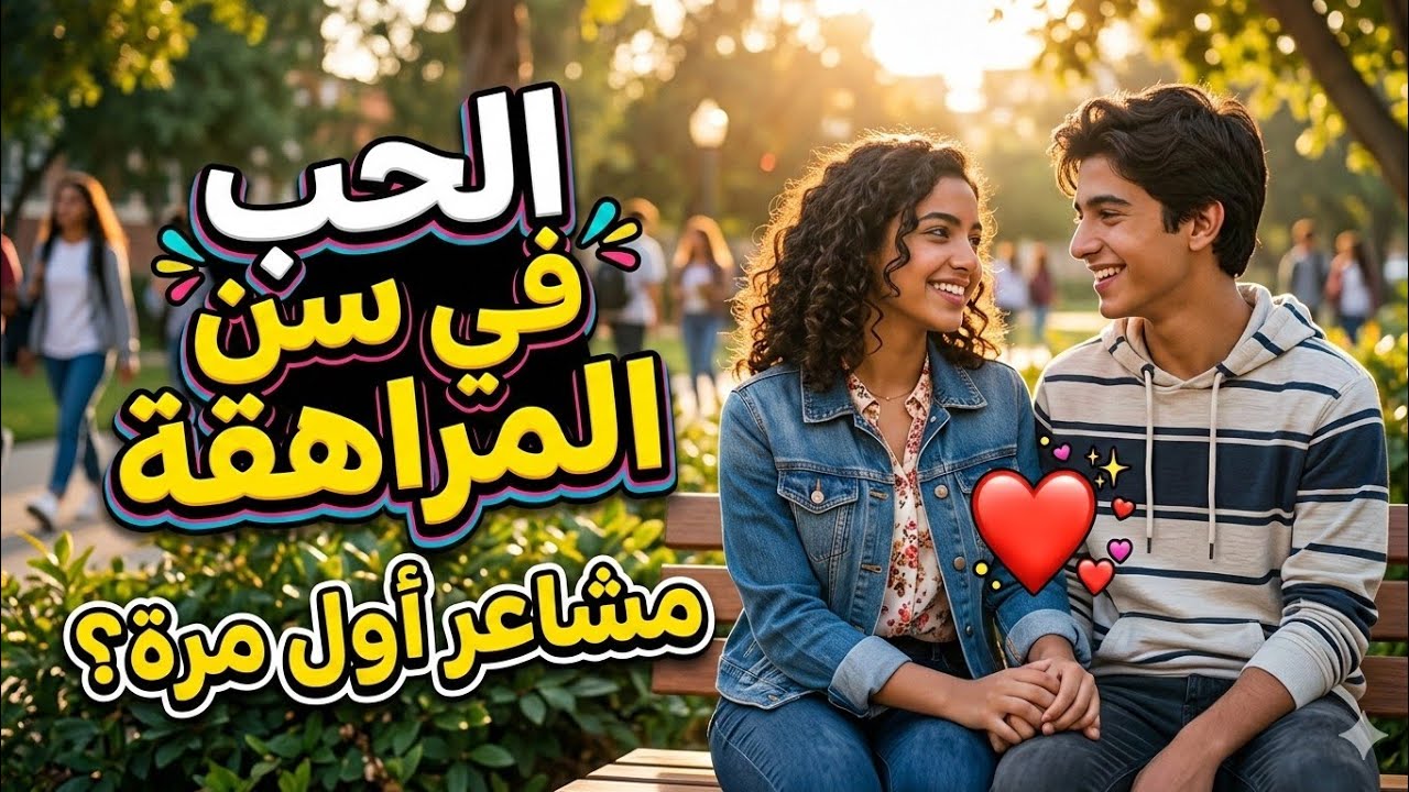 الحب مش زي ما أنت فاكر