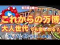 【大人世代必見】これからの大阪万博・炎天下で大混雑でも快適に回れるおすすめコース