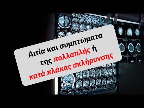 Βίντεο: Τι προκαλεί το ξέσπασμα των πλακών;