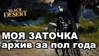 4-5 бижа ⭐ 18-20 пухи ⭐ Big russian enchant (part 2) в Black Desert (MMORPG - ИГРЫ)