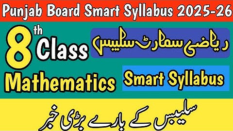 8th Class Math Smart Syllabus 2025 | Class 8th Math Smart Syllabus by PECTTA