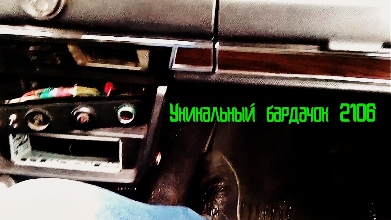 Не горит свет в бардачке ваз 2106 - 80 фото