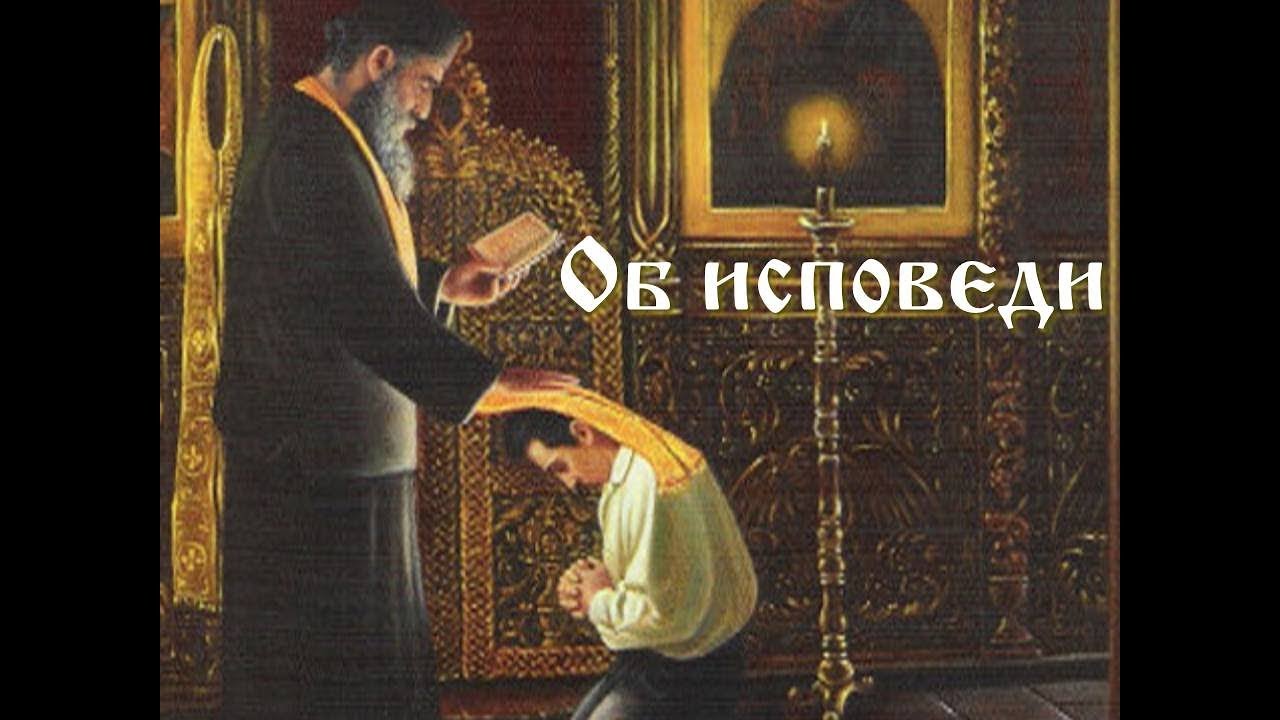 Исповедь алексеев. Исповедь картина. Исповедь фото. Исповедь икона. Картина Исповедь Автор.