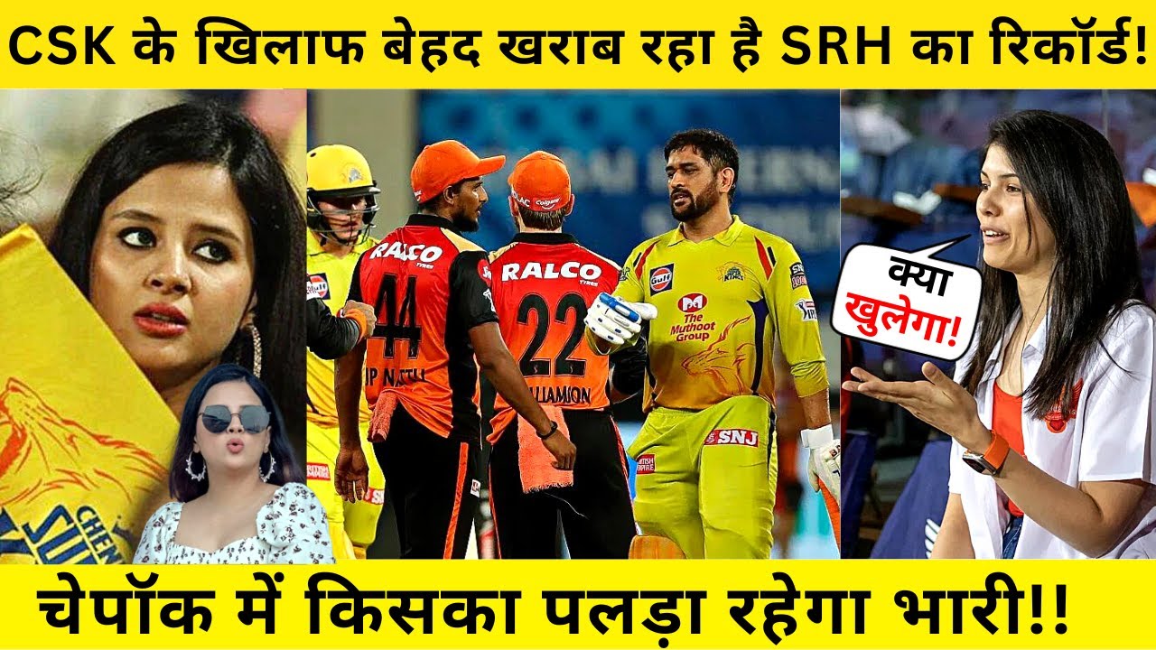 CSK vs SRH Head to Head Records, IPL 2023 Chennai super kings vs Sunrisers Hyderabad LIVE
